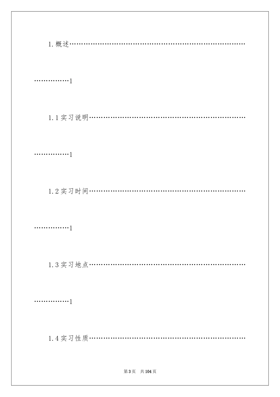 2024在饭店实习报告_3_第3页