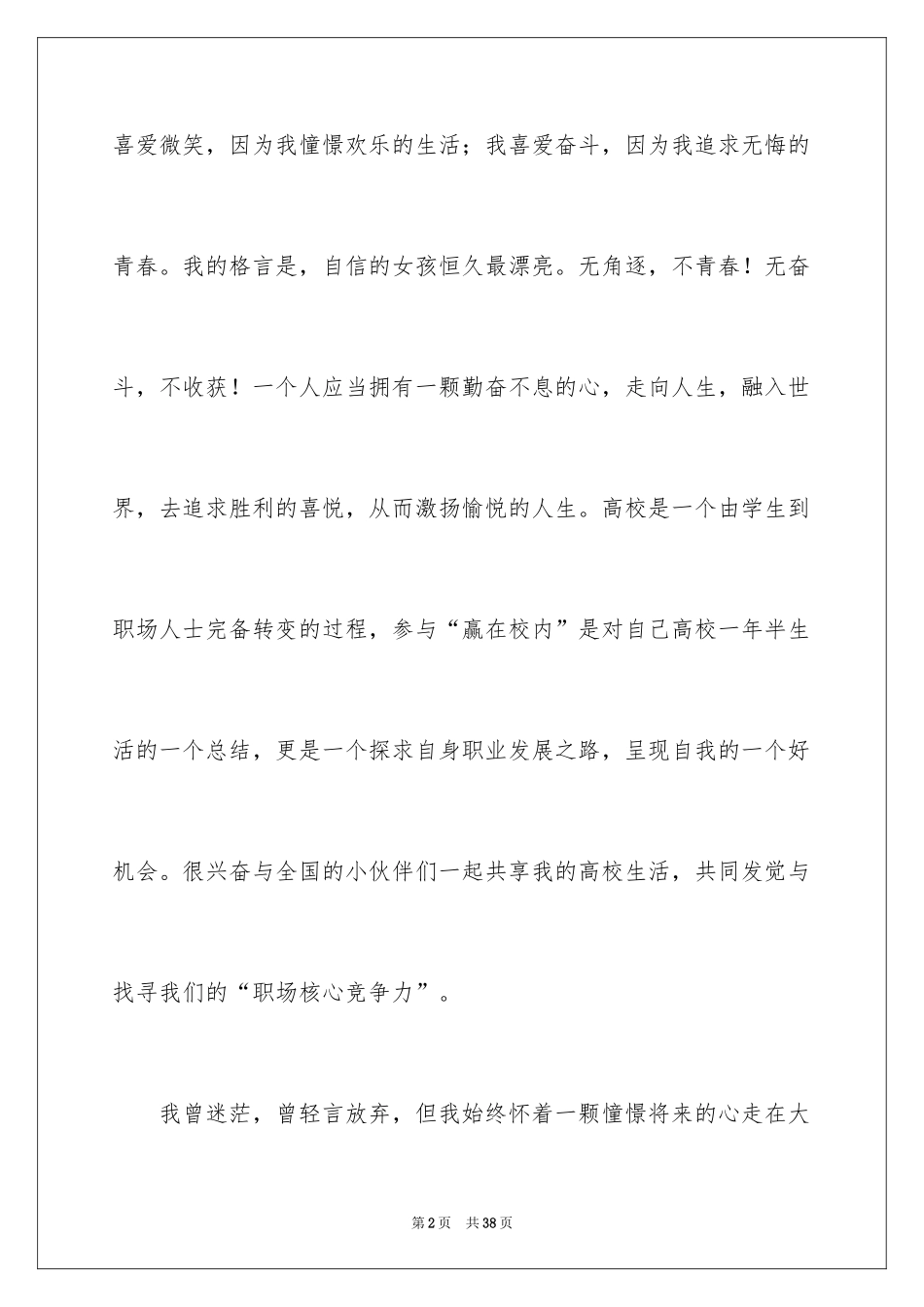 2024大学生职业规划_1282_第2页