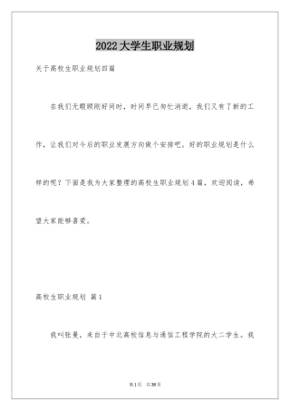 2024大学生职业规划_1282