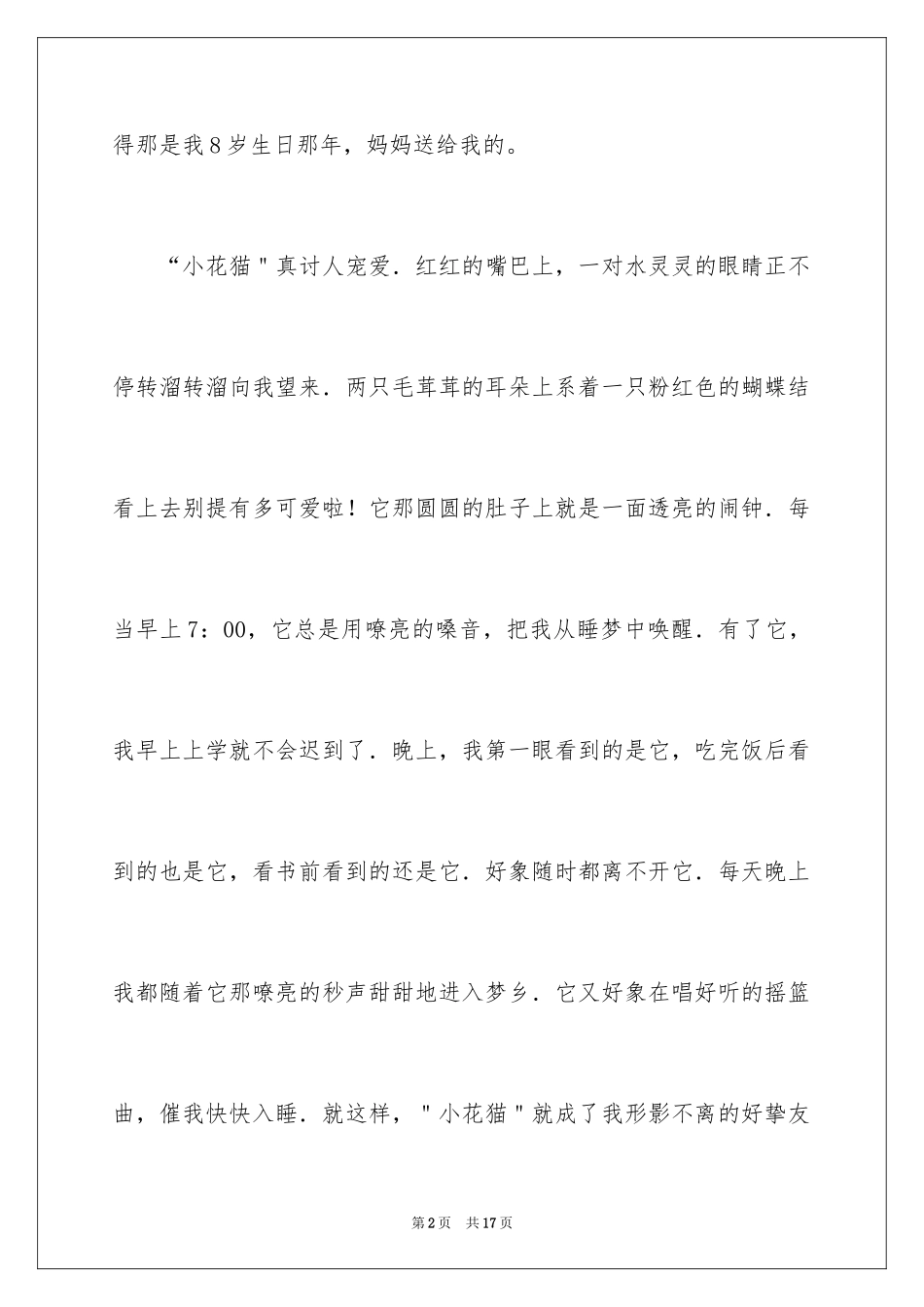 2024写状物作文_139_第2页