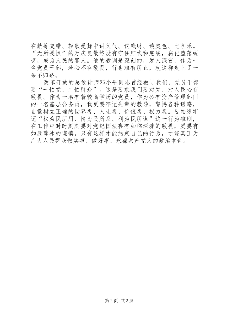 反腐倡廉典型案例教育活动心得体会_第2页