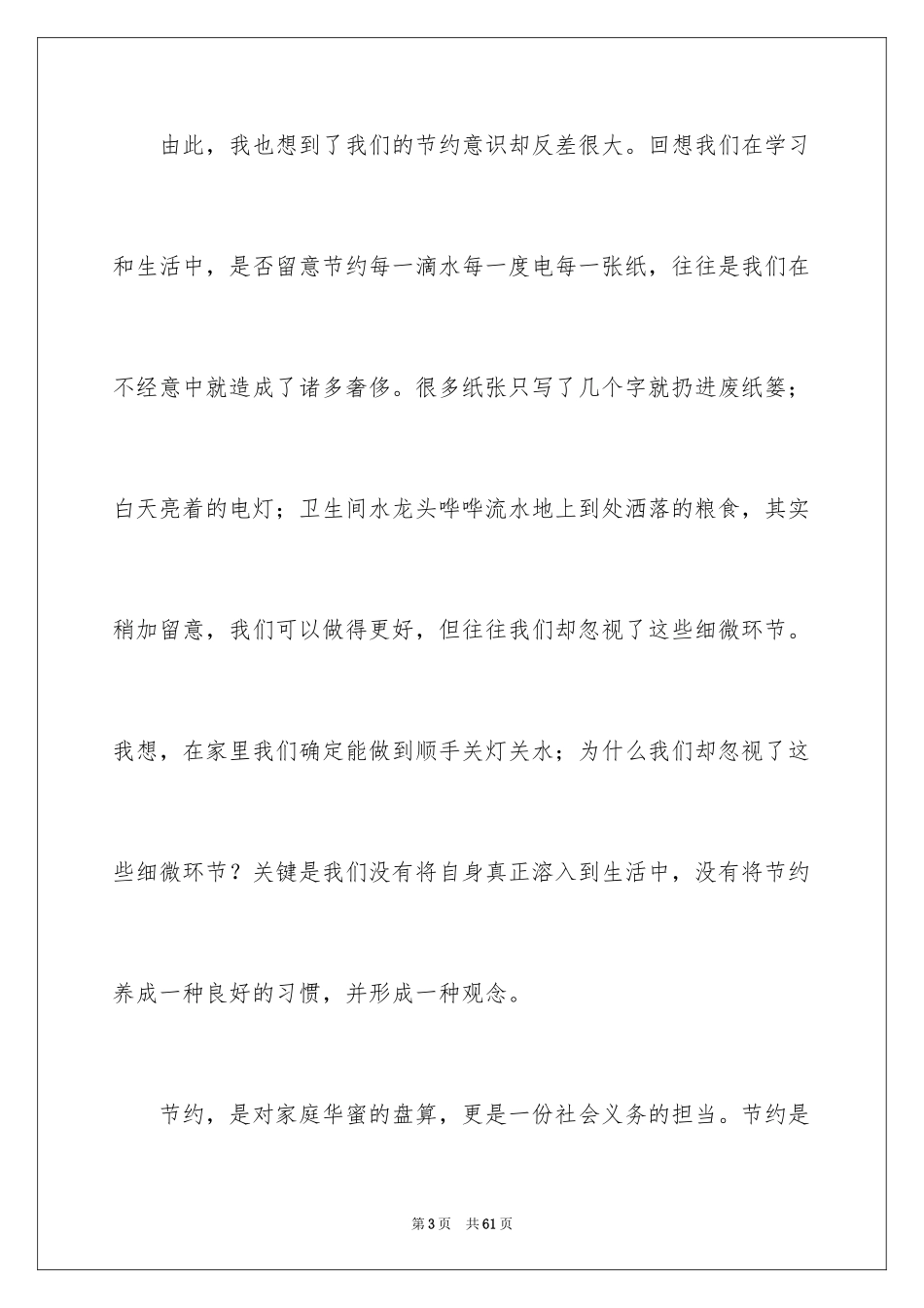 2024勤俭节约演讲稿_185_第3页
