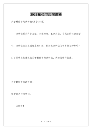 2024勤俭节约演讲稿_185