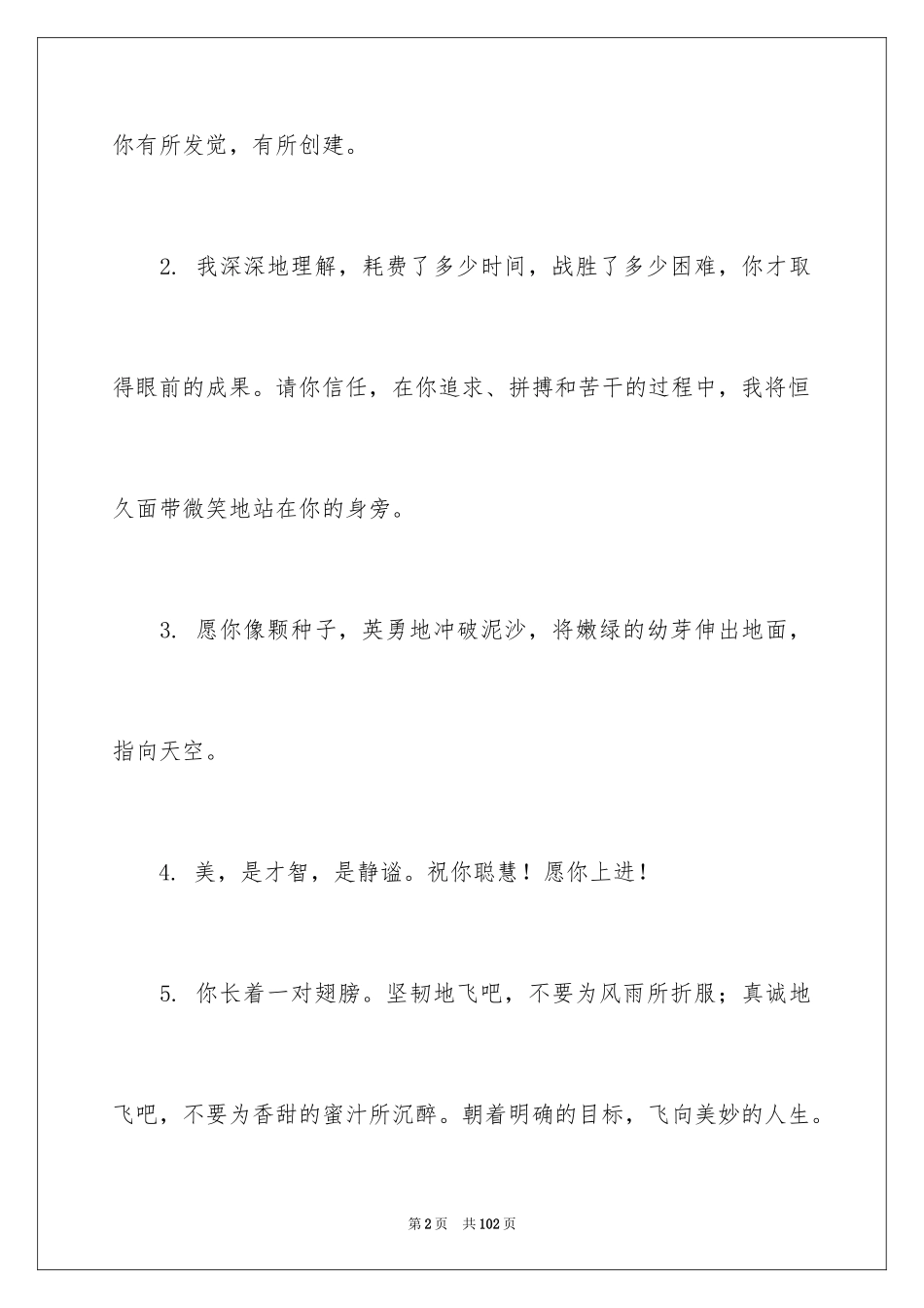 2024初中毕业寄语_1_第2页