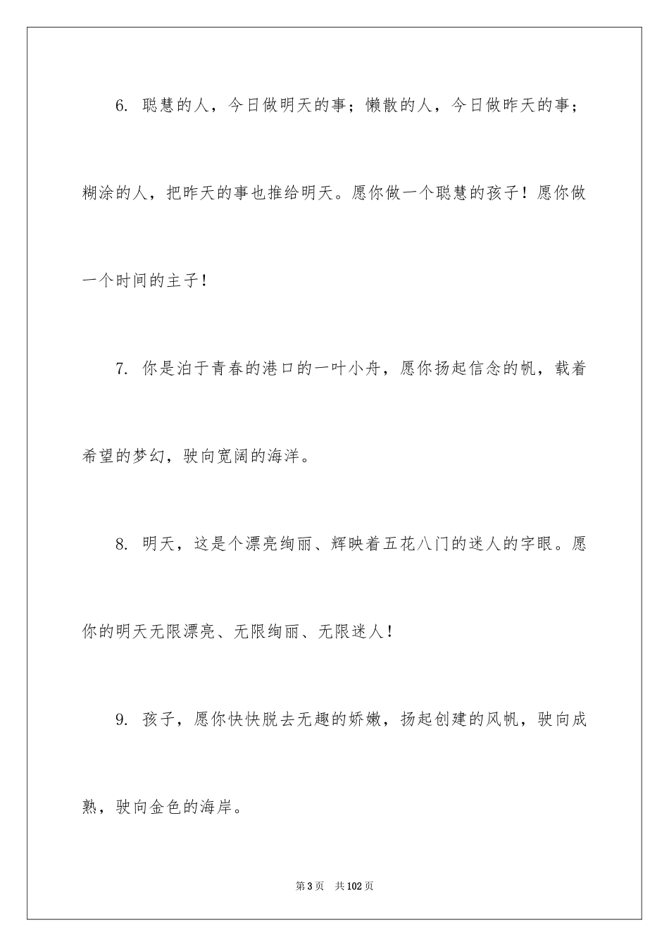 2024初中毕业寄语_1_第3页