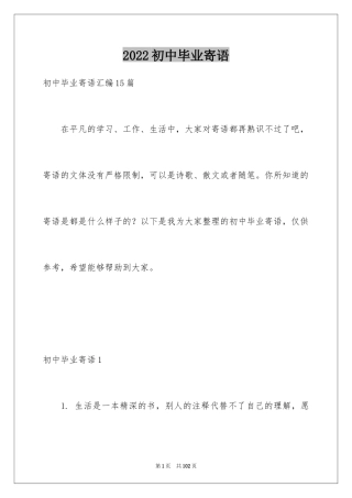 2024初中毕业寄语_1