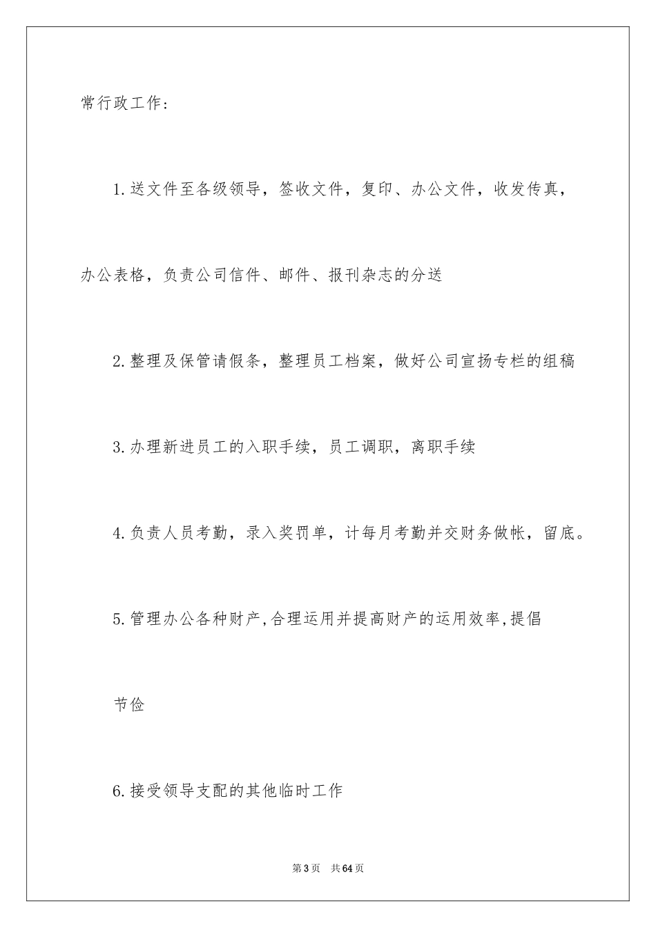 2024前台的实习报告_61_第3页