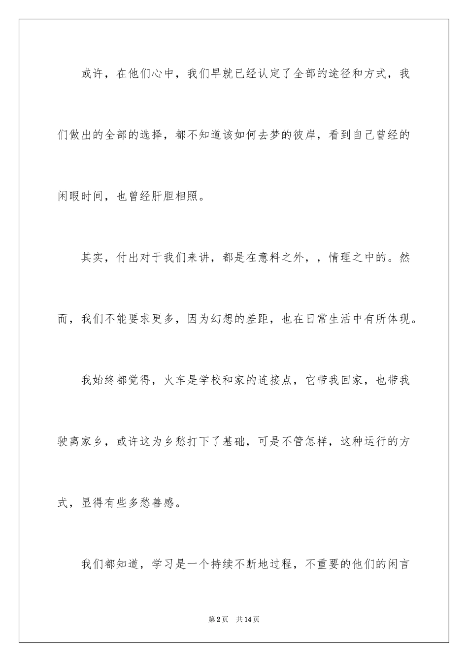 2024回家高二作文_1_第2页
