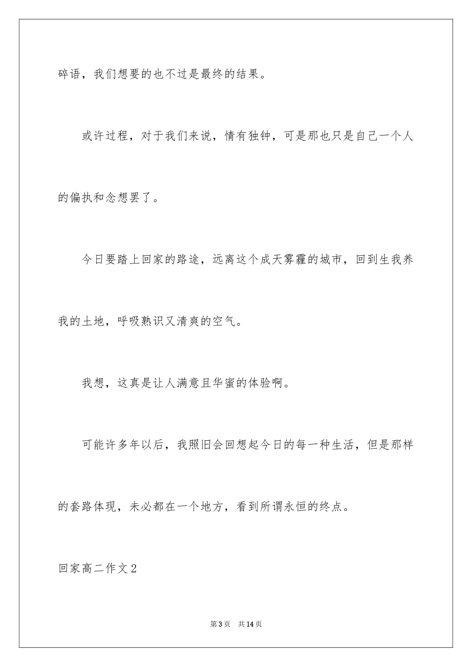 2024回家高二作文_1_第3页