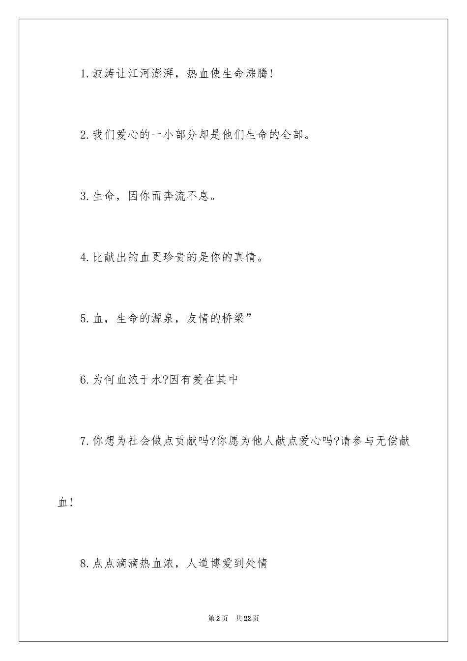2024公益慈善的广告词_第2页