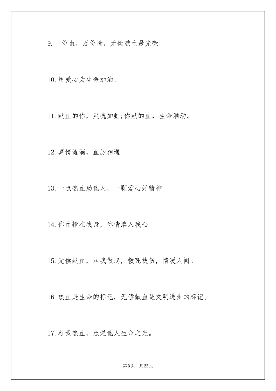 2024公益慈善的广告词_第3页