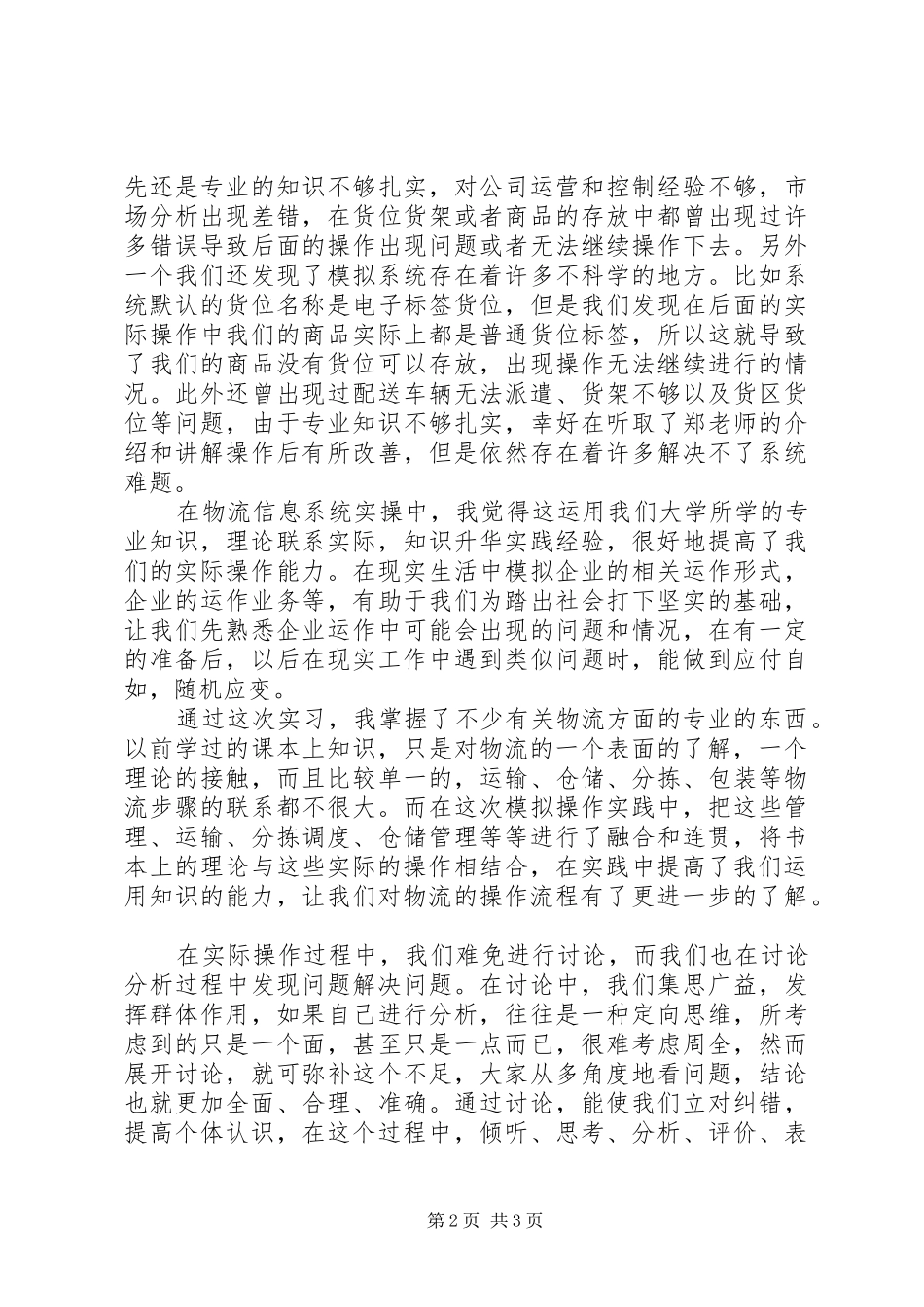 物流管理信息系统心得_第2页