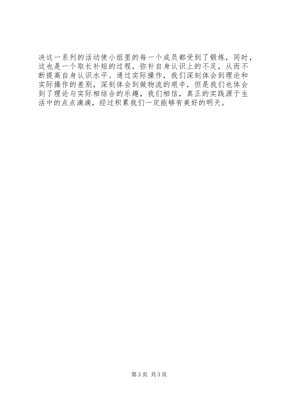 物流管理信息系统心得_第3页