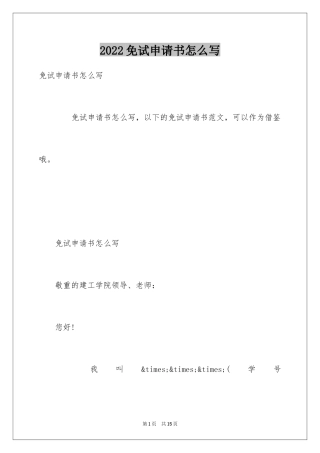 2024免试申请书怎么写