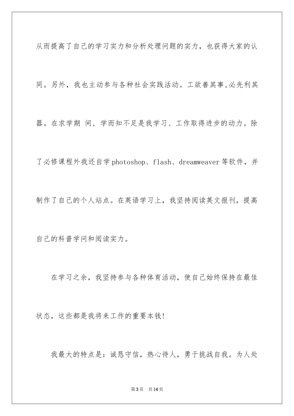 2024大学生在校期间自我鉴定_第3页