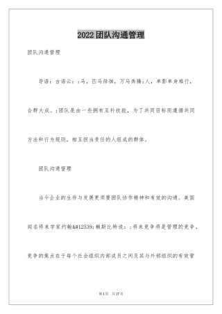 2024团队沟通管理