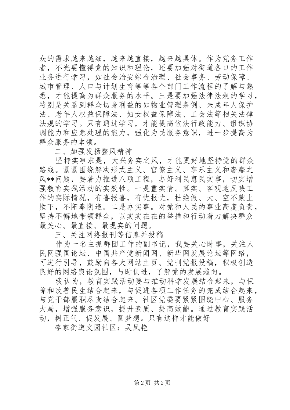 社区党委副书记群众路线学习心得：从群众中来，到群众中去_第2页