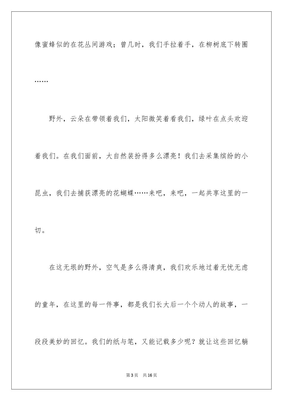 2024写景作文500字_9_第3页