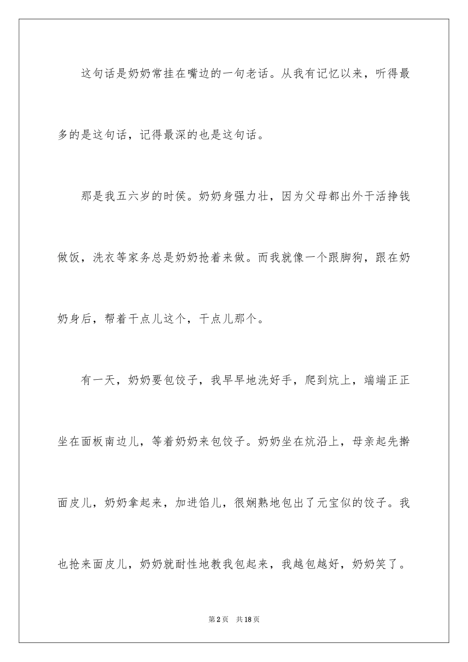 2024写奶奶的初中作文400字_第2页