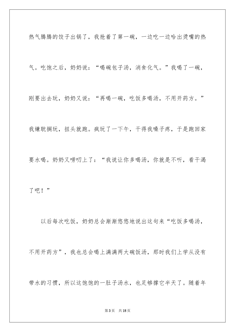 2024写奶奶的初中作文400字_第3页