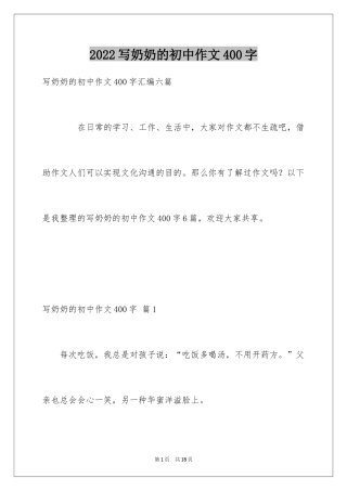 2024写奶奶的初中作文400字
