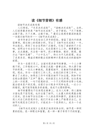 读《细节营销》有感