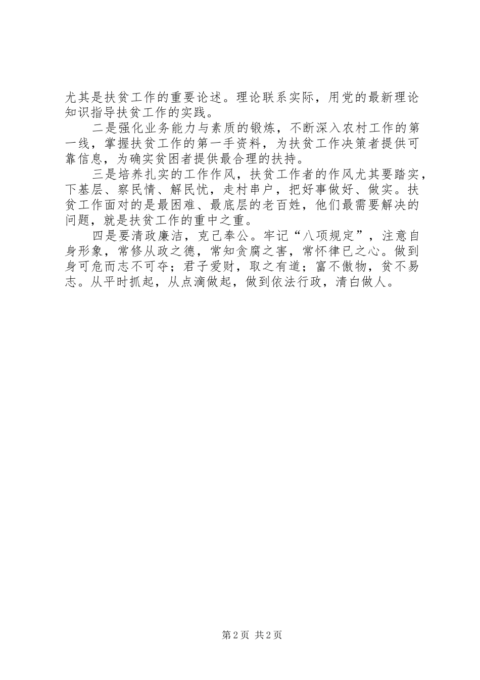 扶贫干部学习贯彻十八届三中全会心得体会_第2页