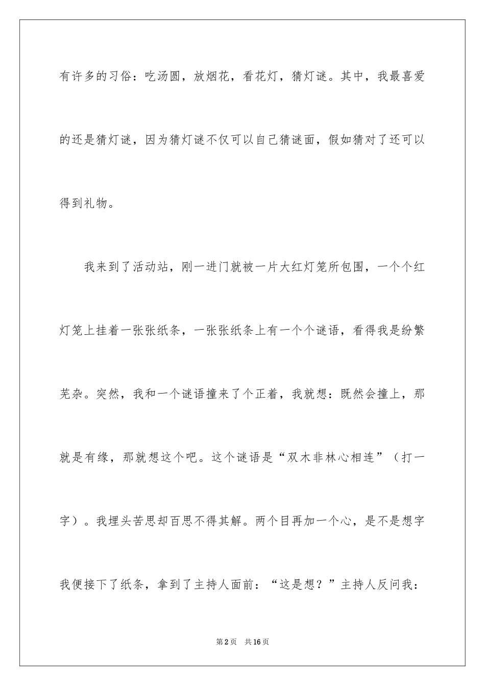 2024元宵节的作文400字_50_第2页