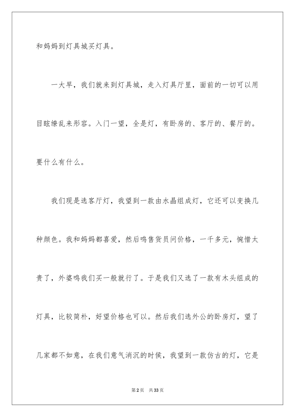 2024初一年级周记_第2页