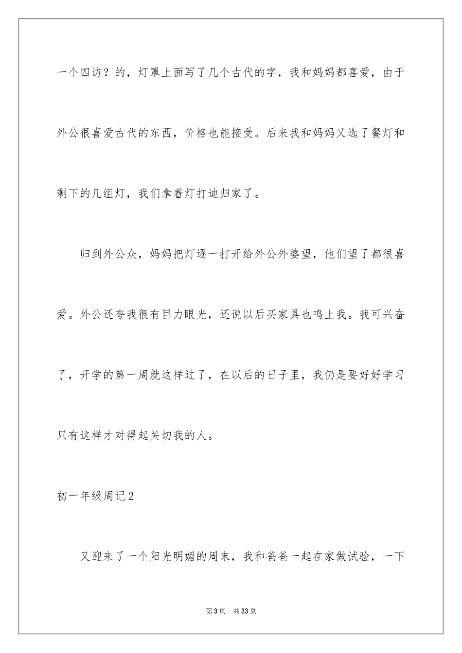 2024初一年级周记_第3页