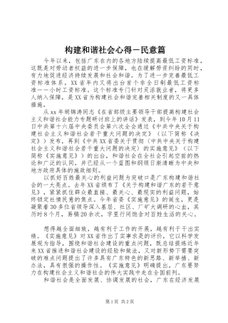 构建和谐社会心得－民意篇