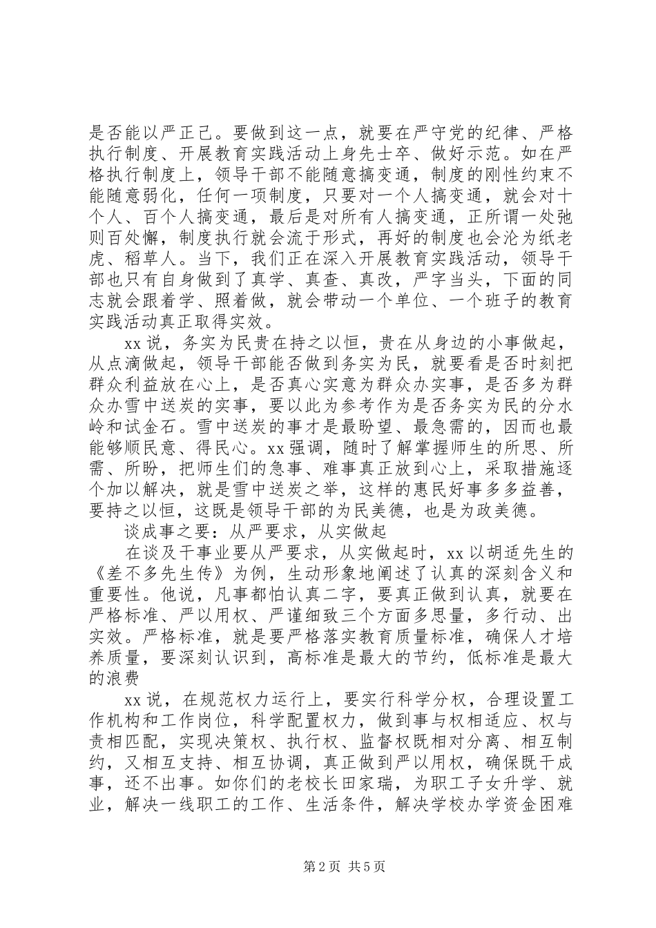 领导干部践行三严三实学习体会_第2页