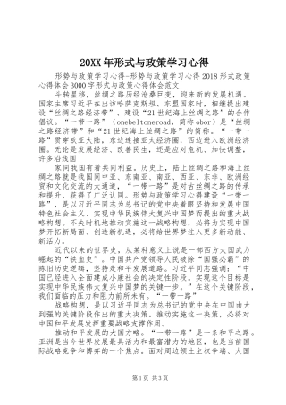 20XX年形式与政策学习心得 (3)
