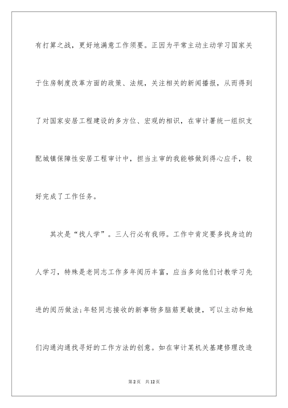 2024如何提高审计业务能力_第2页