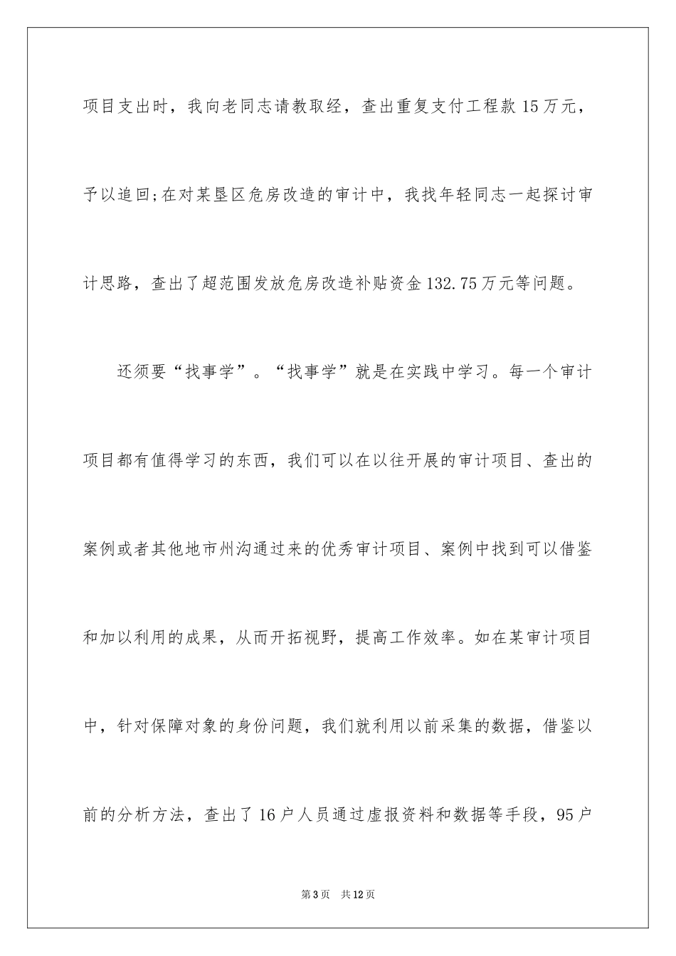 2024如何提高审计业务能力_第3页