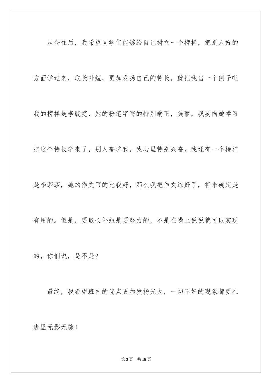 2024六一联欢会发言稿_3_第3页