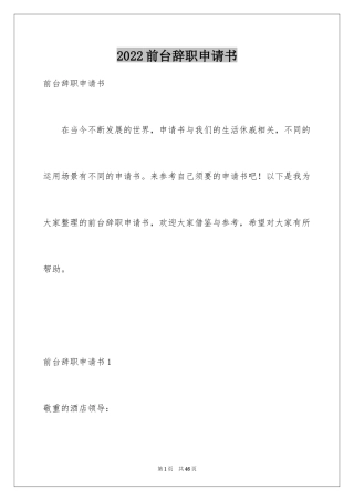 2024前台辞职申请书_10