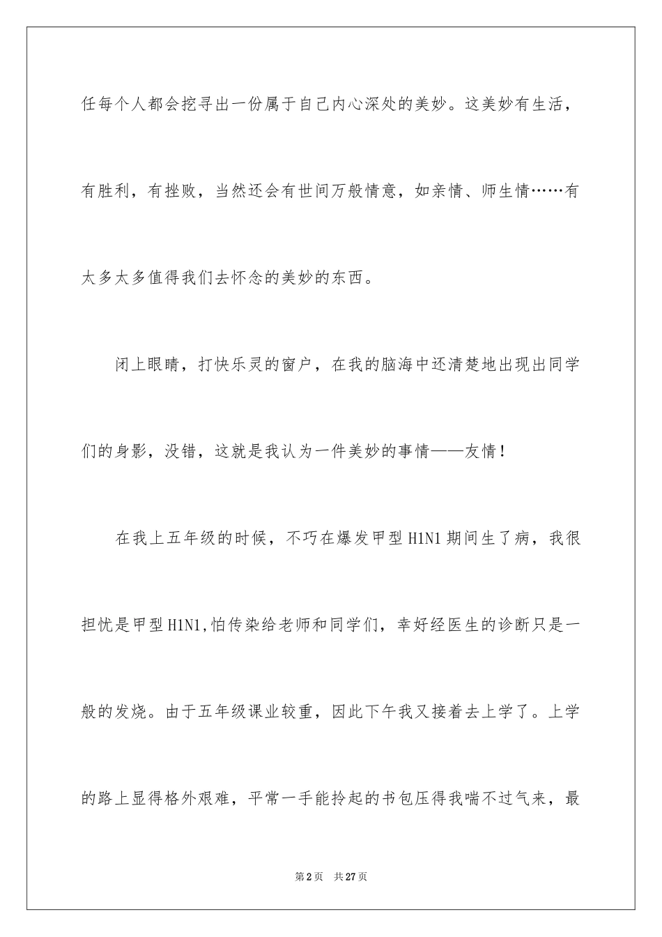 2024学生情感作文_67_第2页