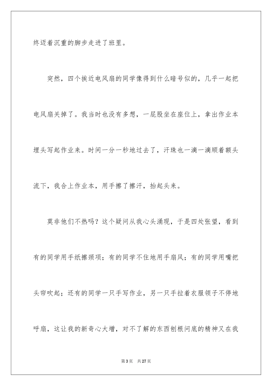 2024学生情感作文_67_第3页