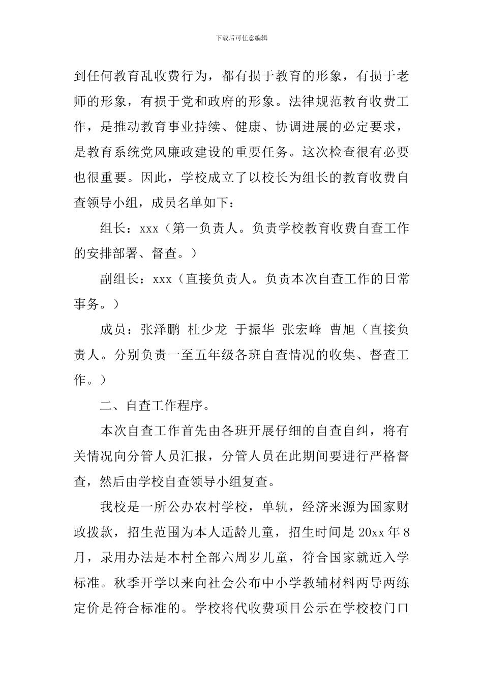 治理教育三乱自查报告_第3页