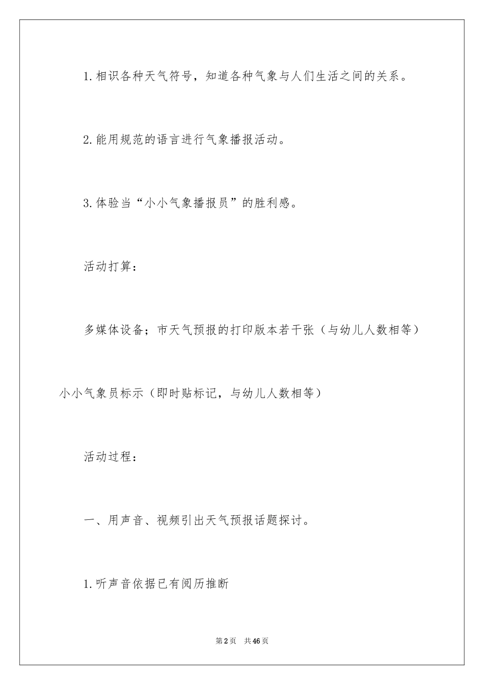 2024大班天气预报教案_第2页