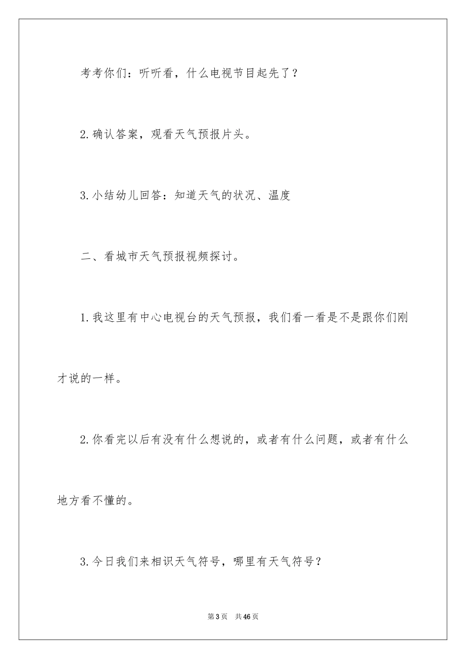 2024大班天气预报教案_第3页