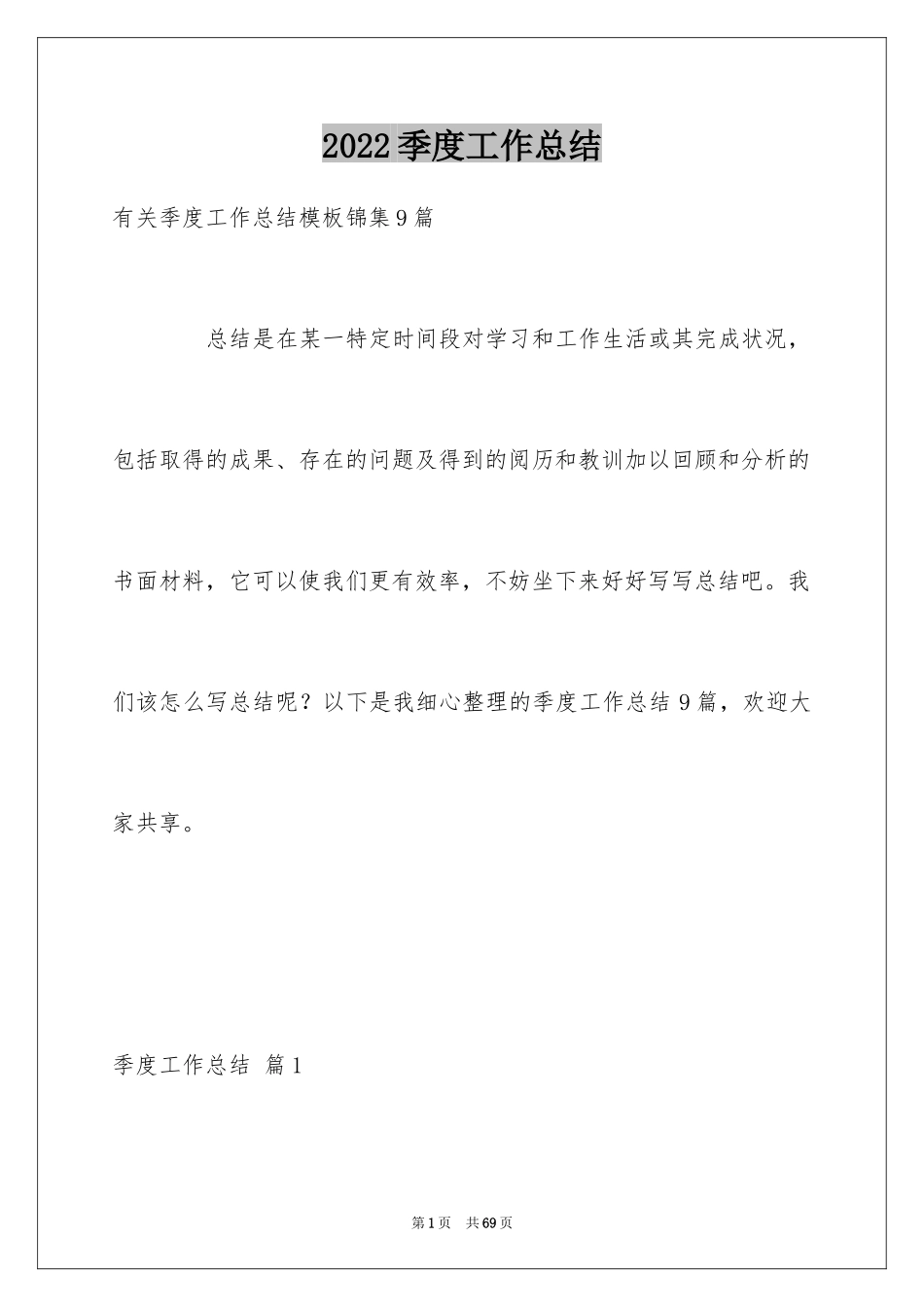 2024季度工作总结_358_第1页