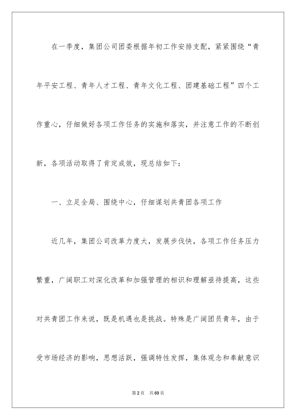 2024季度工作总结_358_第2页