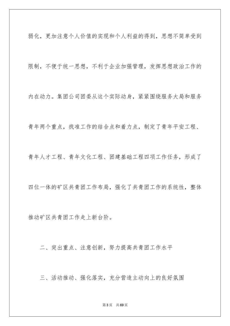 2024季度工作总结_358_第3页