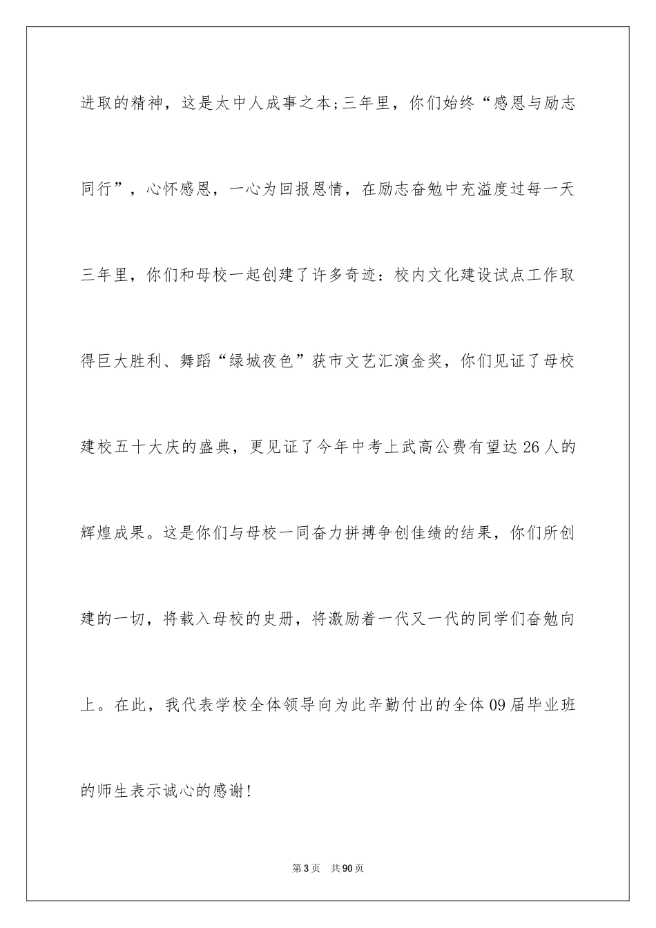 2024初中毕业典礼演讲稿_14_第3页