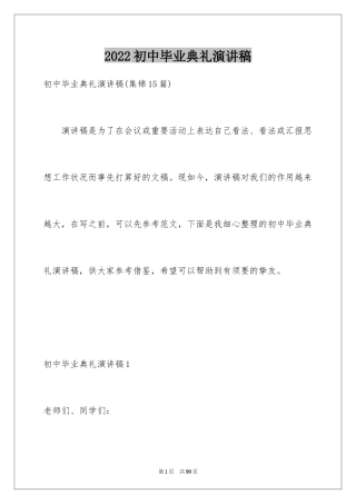 2024初中毕业典礼演讲稿_14