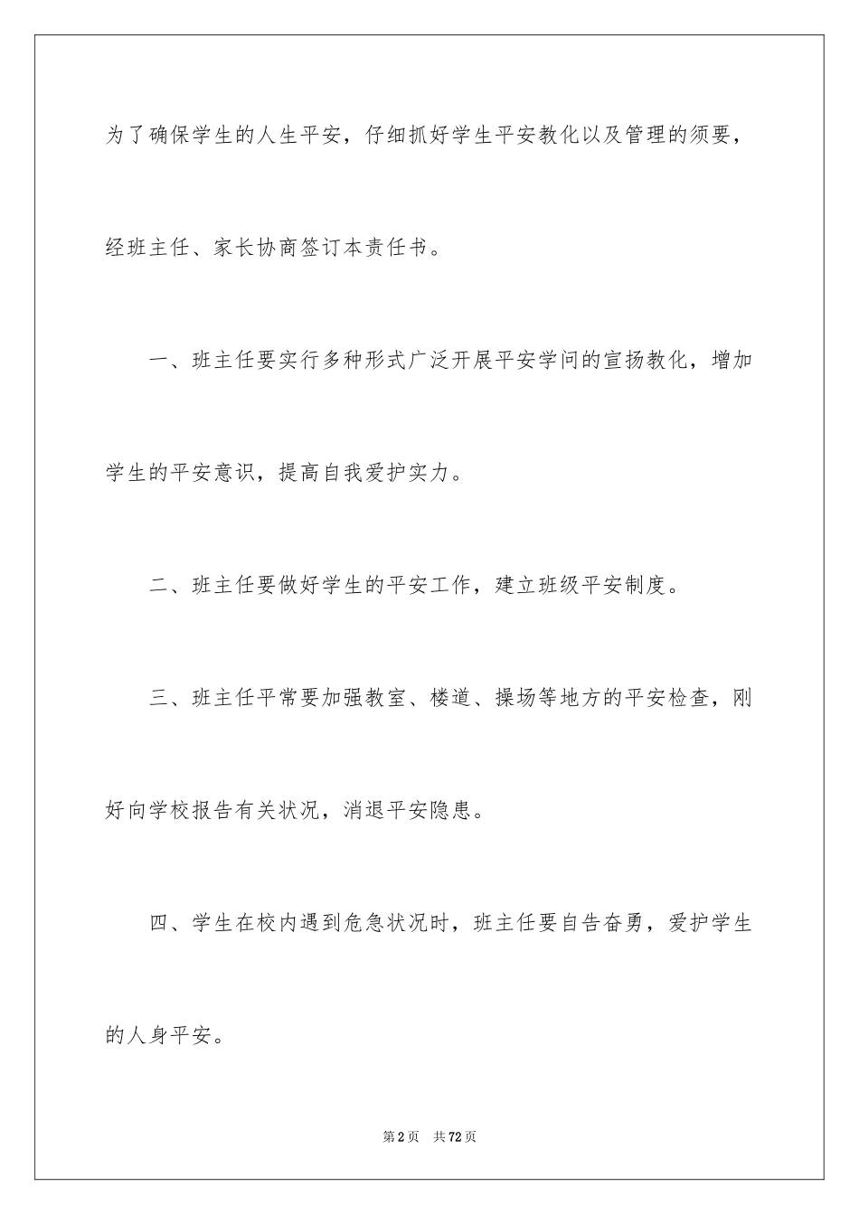 2024学校安全责任书_12_第2页