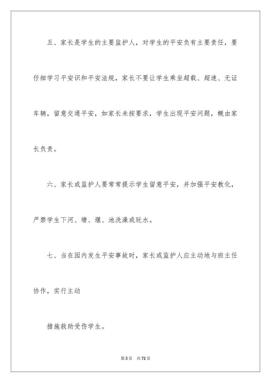 2024学校安全责任书_12_第3页