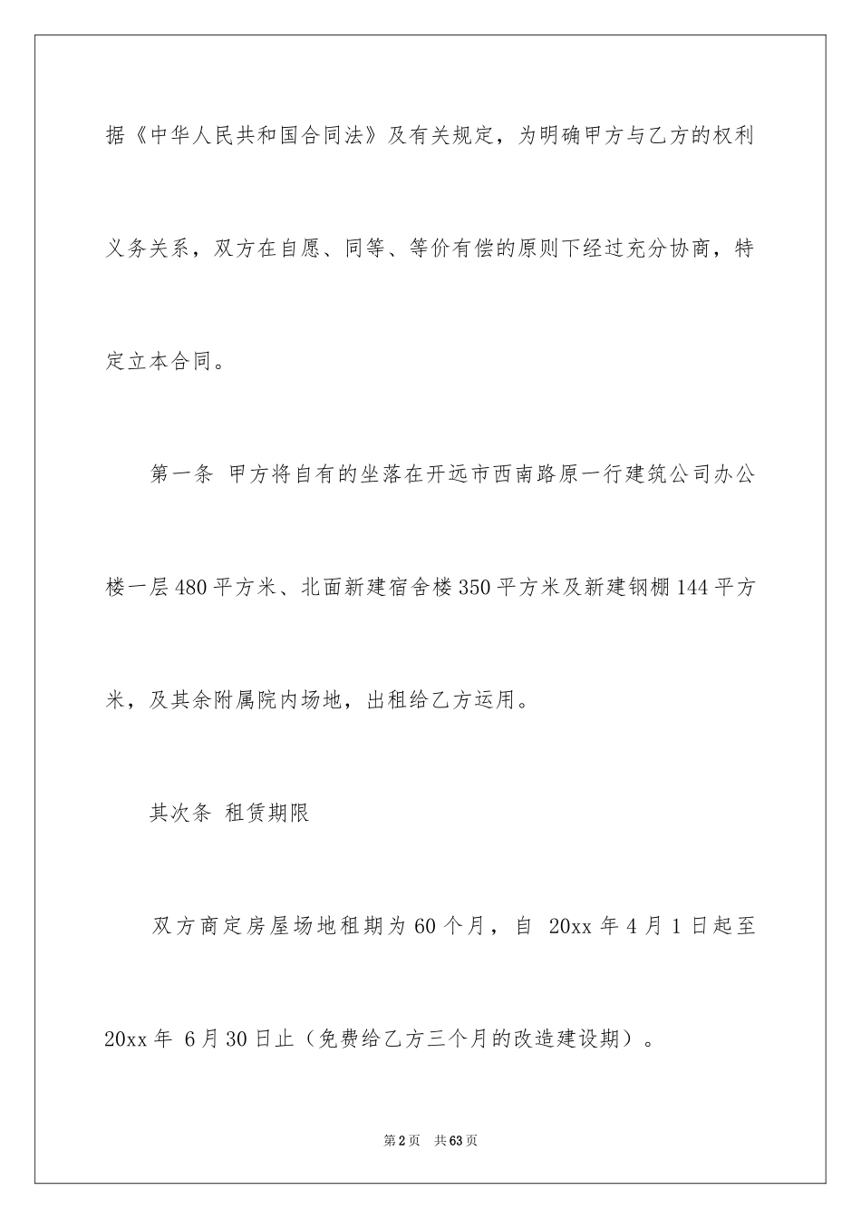2024场地租赁合同_84_第2页